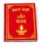 Aarti Sangrah — आरती संग्रह (Daily Aarti Book)