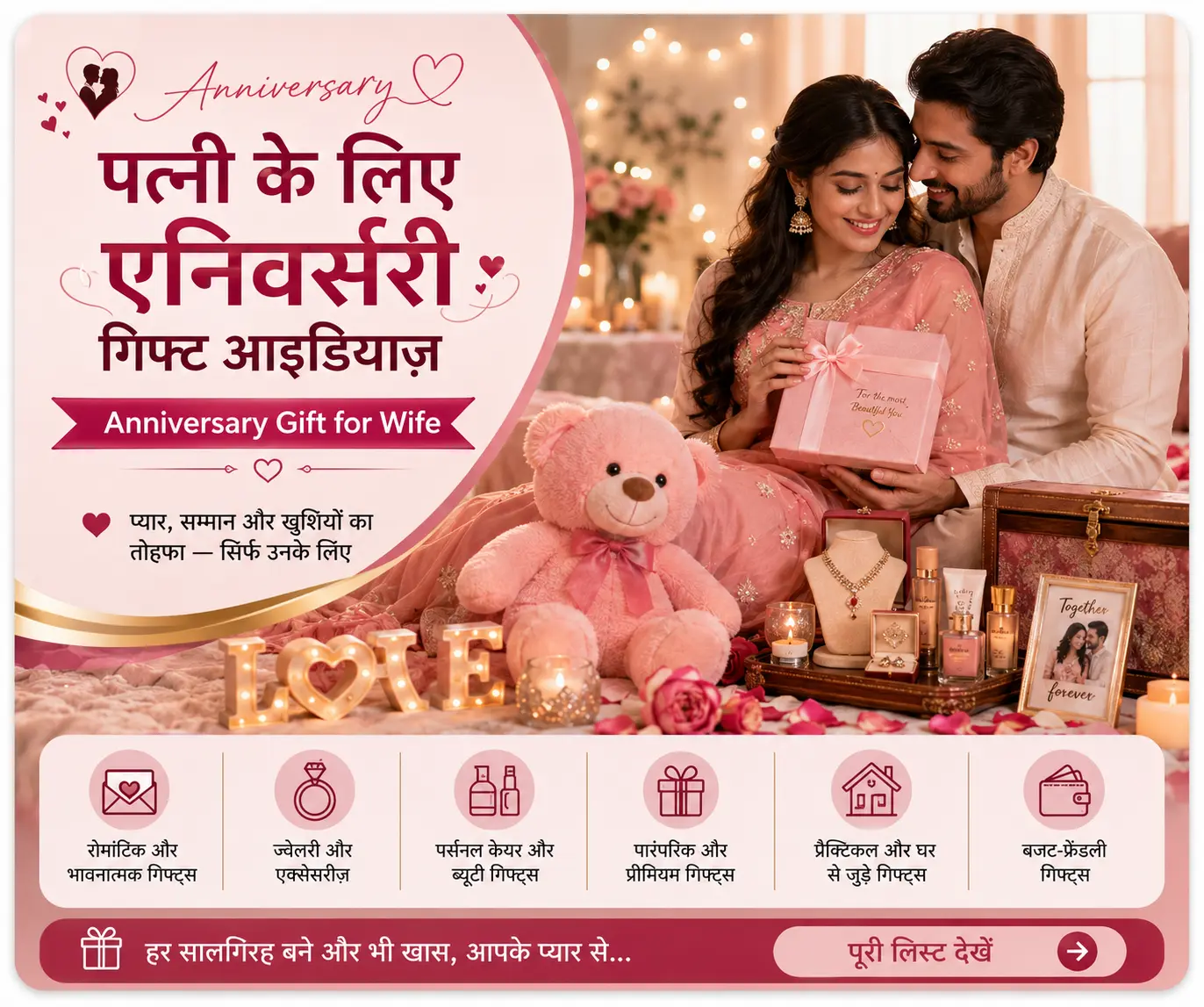 पत्नी के लिए एनिवर्सरी गिफ्ट