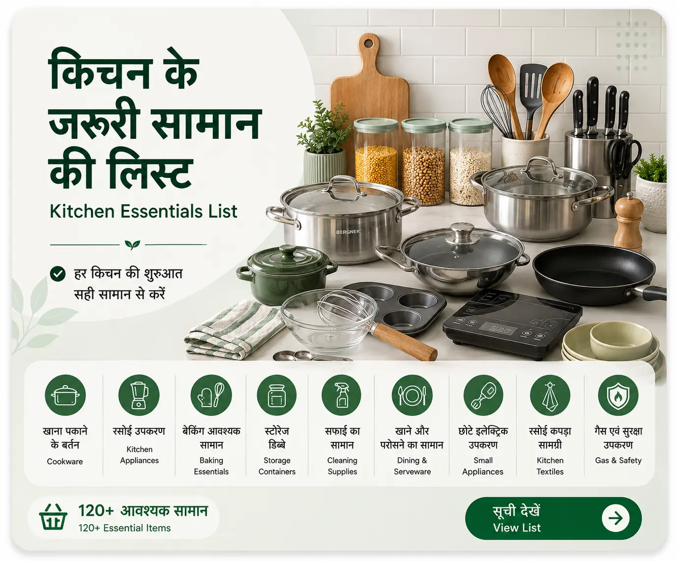 किचन एसेंशियल्स लिस्ट | Kitchen Essentials List