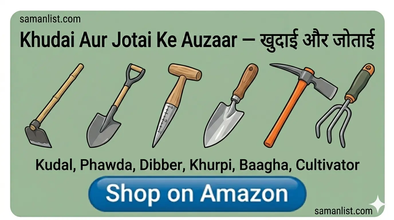 Khudai Aur Jotai Ke Auzaar — खुदाई और जोताई Saman List Khudai Aur Jotai Ke Auzaar — खुदाई और जोताई saman list items