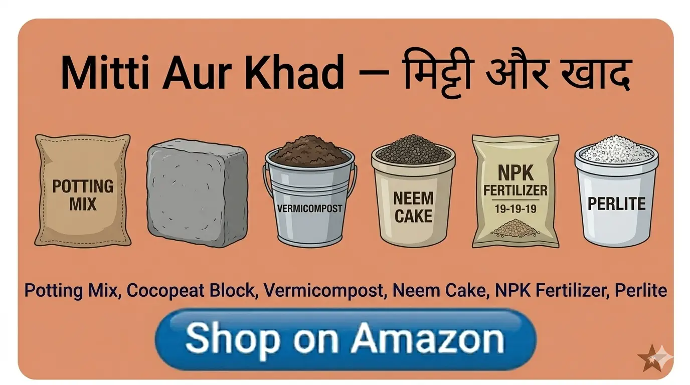Mitti Aur Khad — मिट्टी और खाद Saman List Mitti Aur Khad — मिट्टी और खाद saman list items