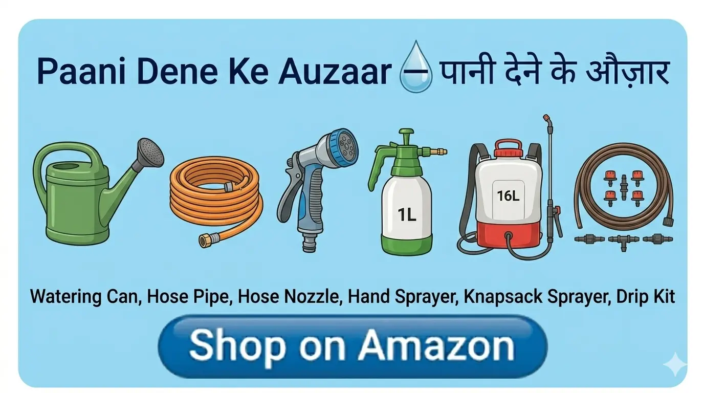 Paani Dene Ke Auzaar — पानी देने के औज़ार Saman List Paani Dene Ke Auzaar — पानी देने के औज़ार saman list items