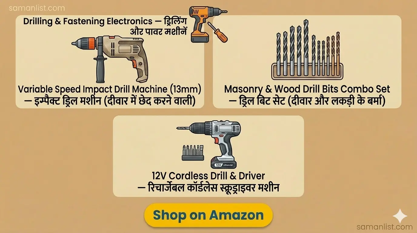 Drilling & Fastening Electronics — ड्रिलिंग और पावर मशीनें Saman List Drilling & Fastening Electronics — ड्रिलिंग और पावर मशीनें saman list items